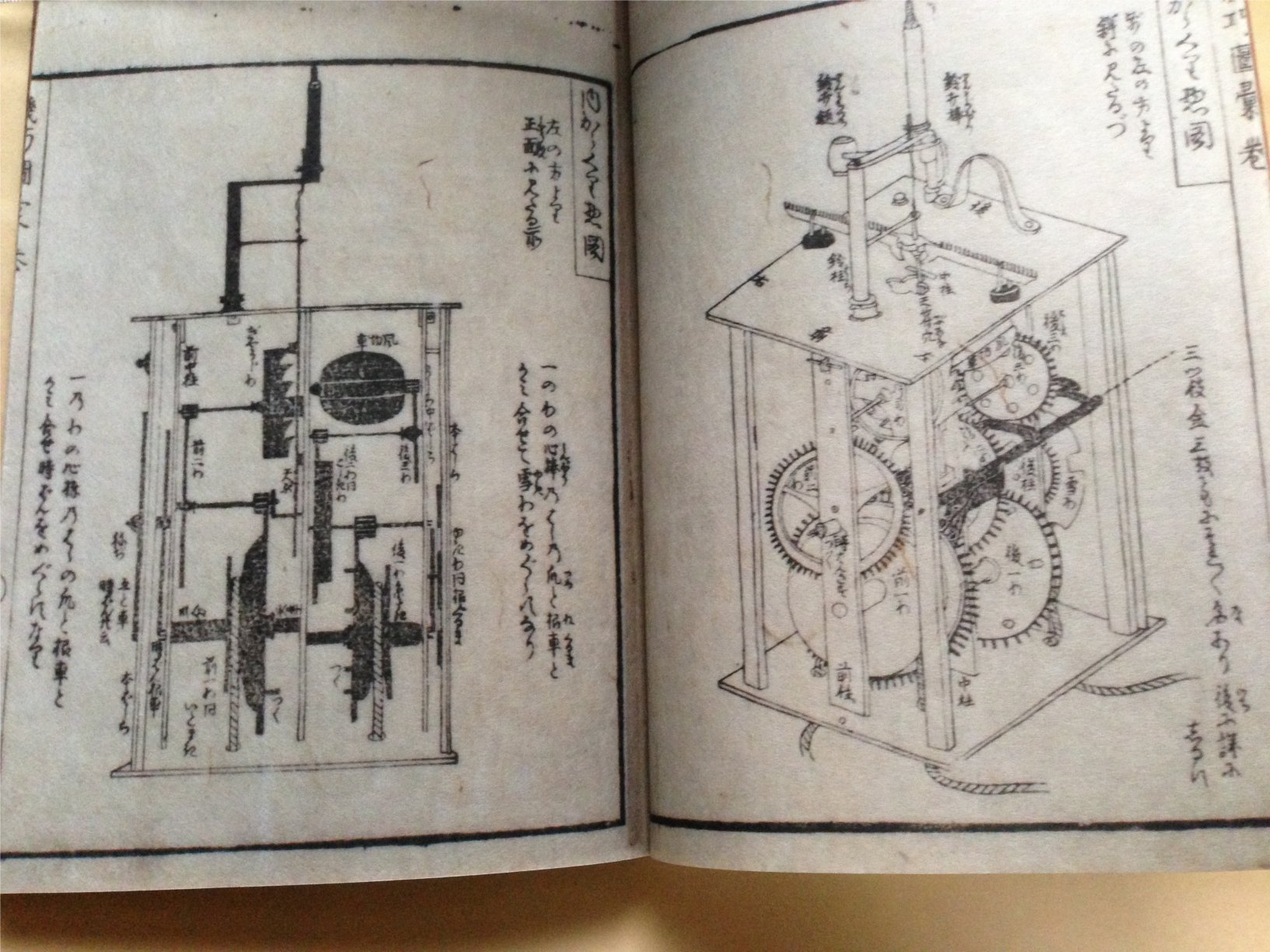 未来機巧 「機巧図彙」について